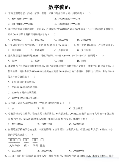 2025年秋季三年级上册数学数字编码练习（含答案）（11页） - 少儿专区