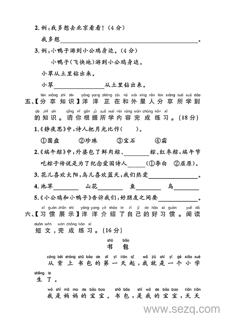 2025年一年级下册语文期中阶段测评卷 - 文档资源第3张