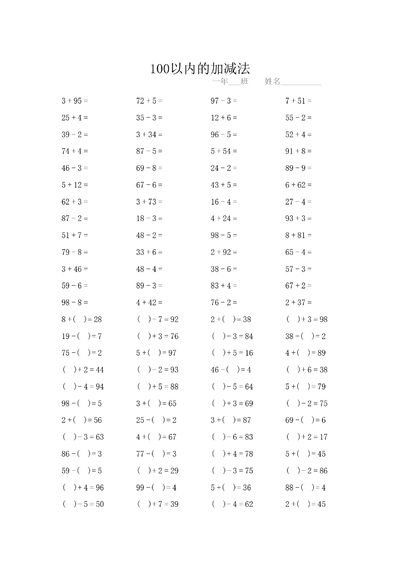 一年级下册数学100以内加减法口算1500题(15页) - 少儿专区