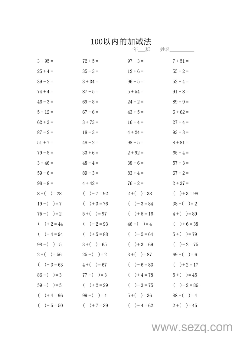 一年级下册数学100以内加减法口算1500题 - 文档资源第1张