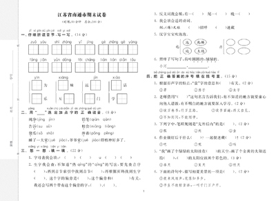 2025年春季一年级下册语文期末真卷（8省8套最新含答案）（18页） - 少儿专区