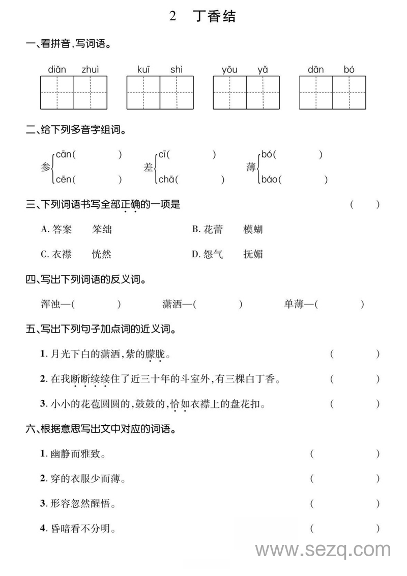 六年级上册语文基础过关专项练习 - 文档资源第2张