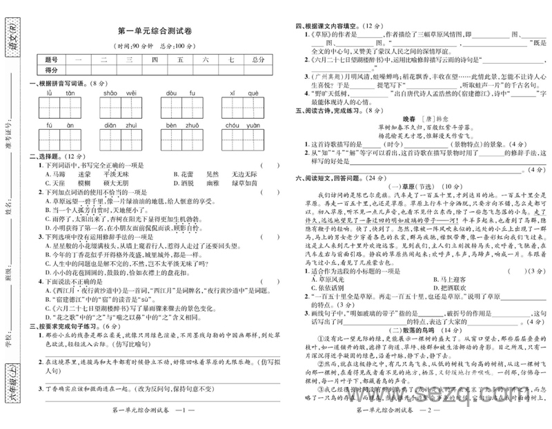 六年级上册语文高效课堂达标检测卷（统编版） - 文档资源第2张