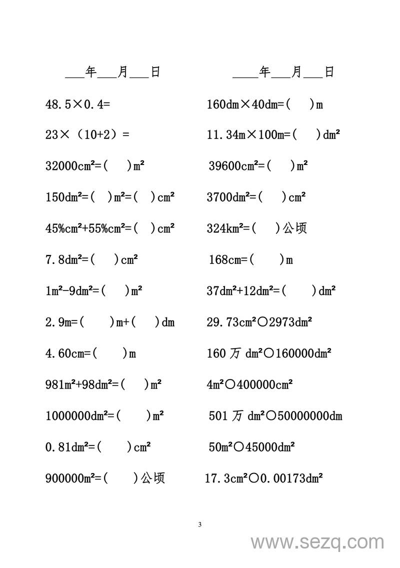 六年级下册数学口算题 - 文档资源第3张