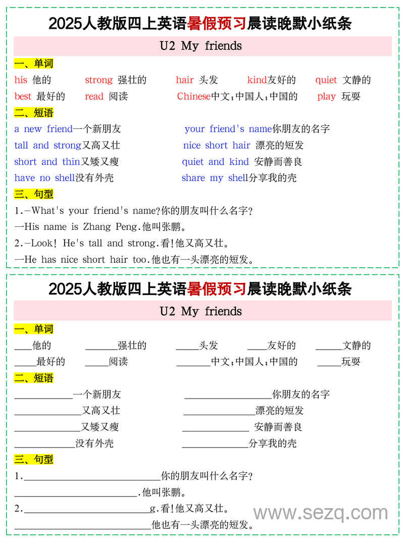 2025年四年级上册英语暑假预习晨读晚默小纸条（11天） - 文档资源第3张