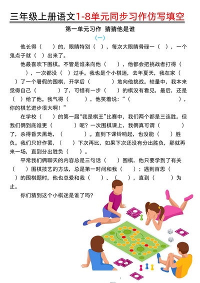 三年级上册语文1-8单元同步习作仿写填空练习（含答案）（32页） - 少儿专区