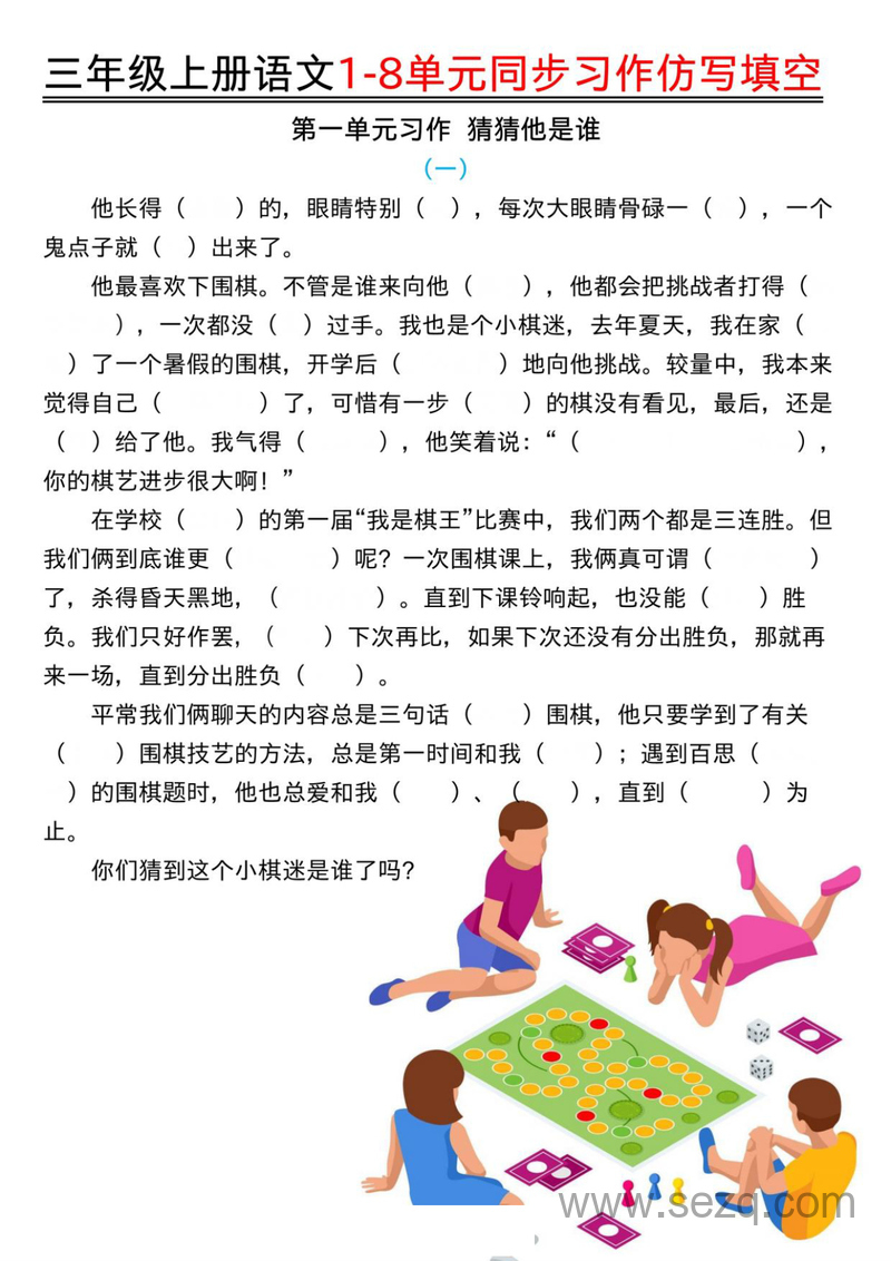 三年级上册语文1-8单元同步习作仿写填空练习（含答案） - 文档资源第1张