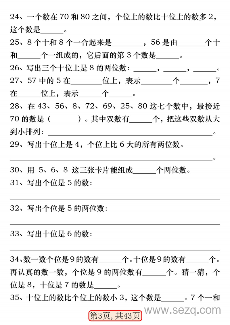 2025年一年级下册数学100以内易错易混专项练习（通用版） - 文档资源第3张