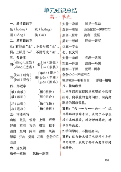 2025年新版三年级上册语文1-8单元知识点总结(8页) - 少儿专区