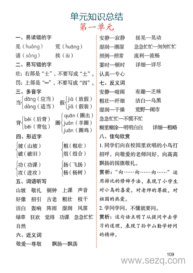 2025年新版三年级上册语文1-8单元知识点总结 - 文档资源第1张