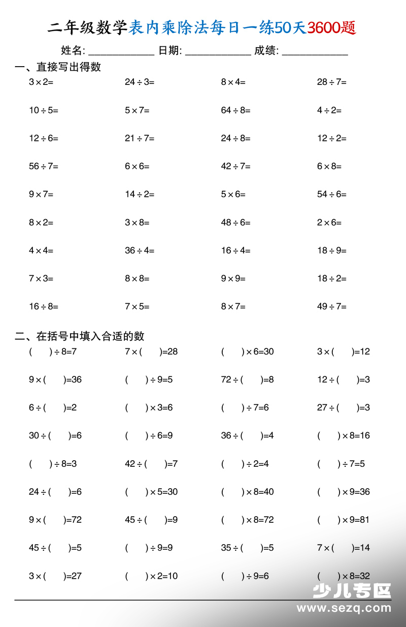 2025年二年级数学表内乘除法每日一练50天3600题 - 文档资源第3张