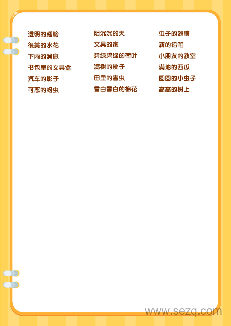 一年级下册语文“的地得”积累与搭配 - 文档资源第3张