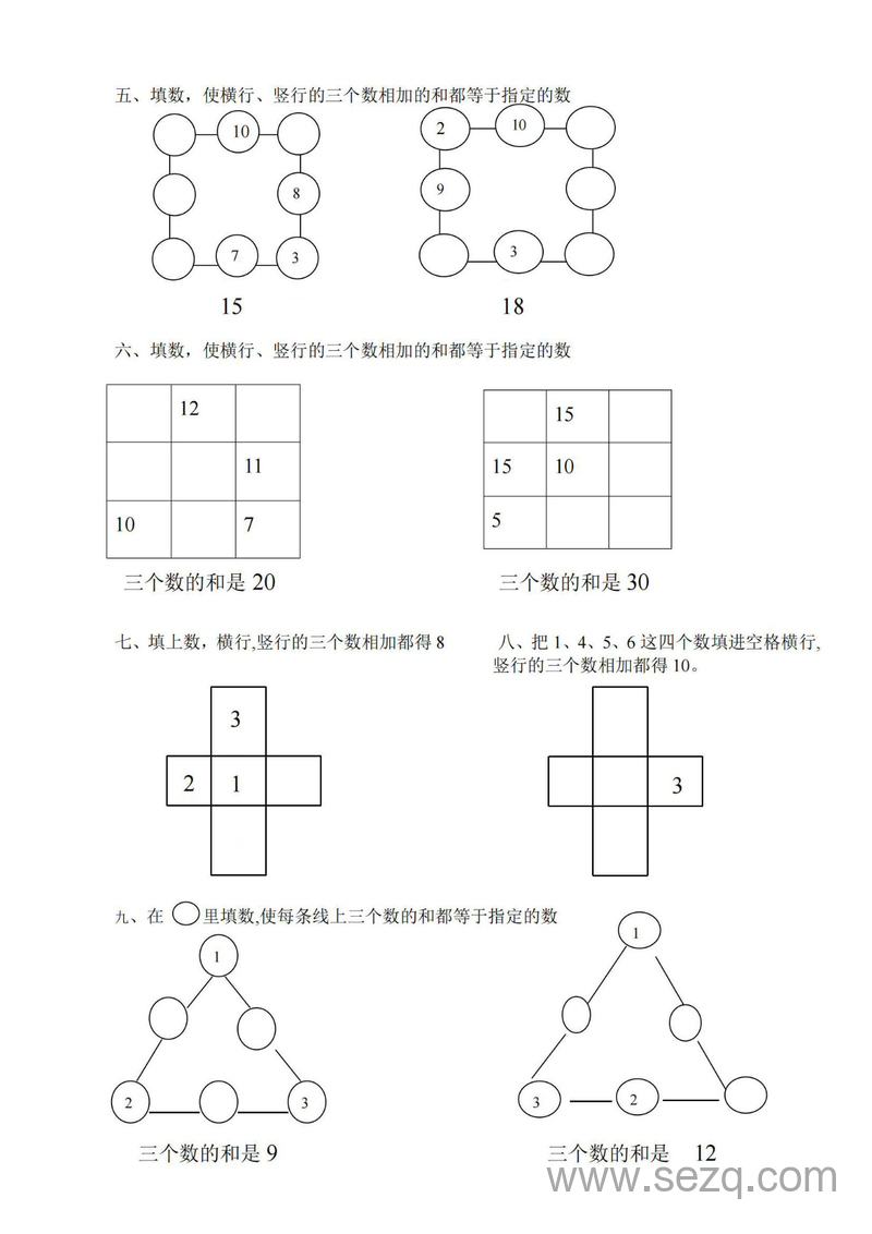 2025年一年级上册数学巧填图形数字必考重点专项卷 - 文档资源第2张