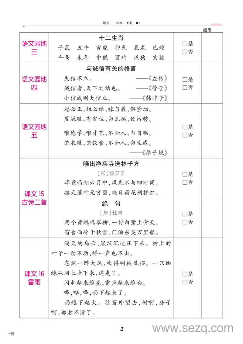 二年级下册语文课文背诵闯关表（人教版） - 文档资源第2张