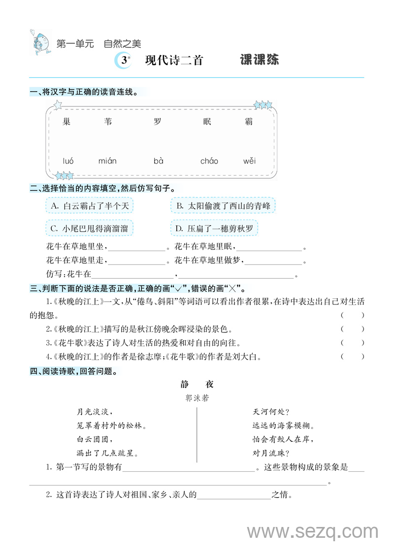 2025年新版四年级上册语文课课练（含答案） - 文档资源第3张