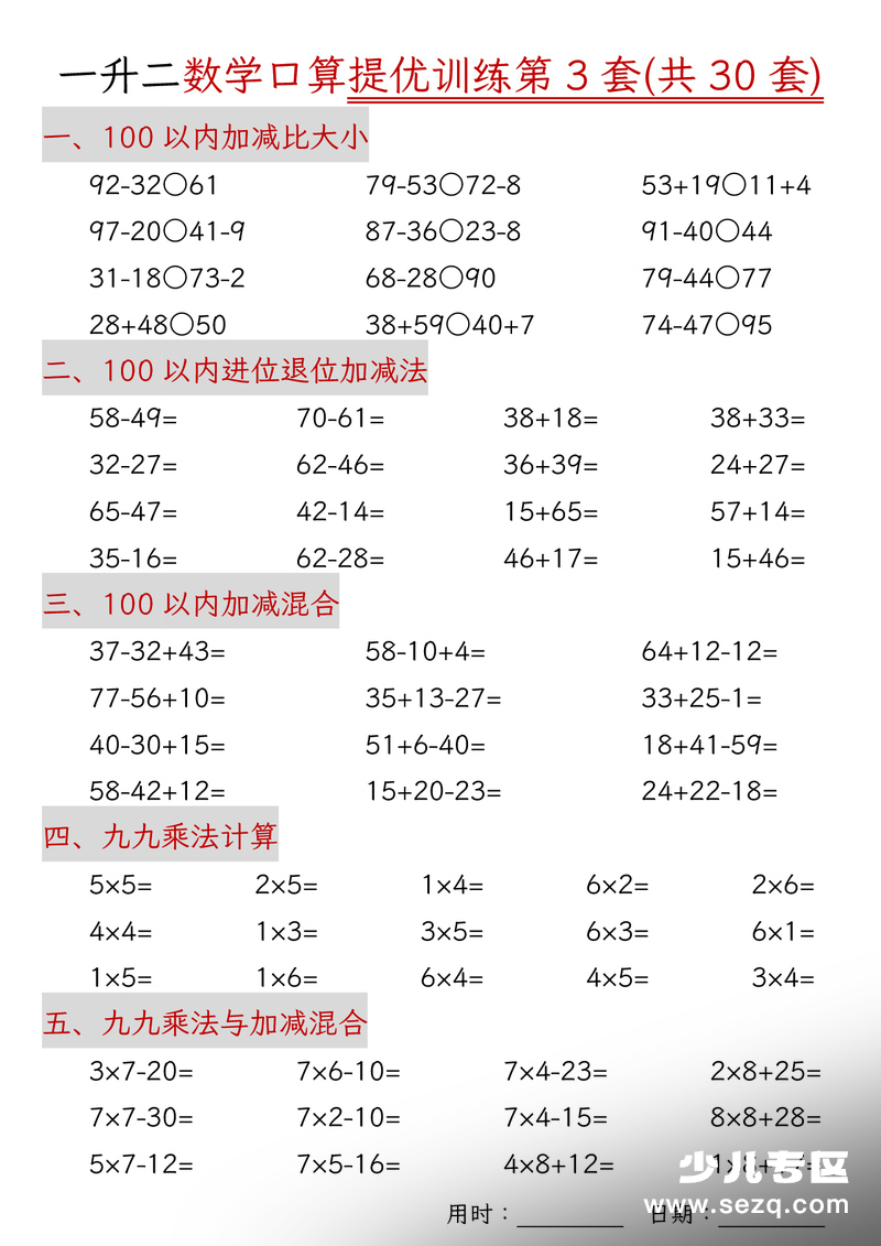 二年级上册数学口算拔尖训练30套（含加减混合/进退位/乘法） - 文档资源第3张