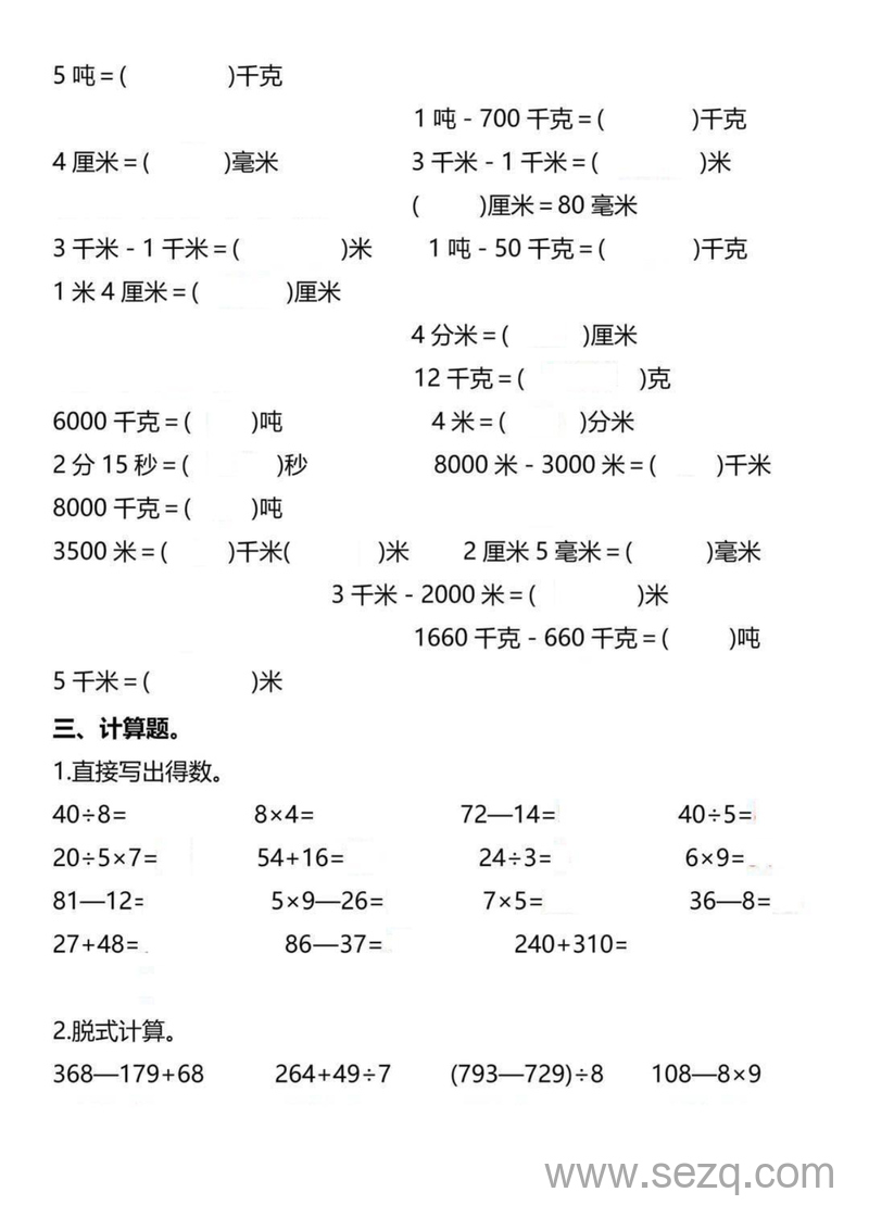 三年级上册数学期中常考易错题专项训练（含答案） - 文档资源第3张
