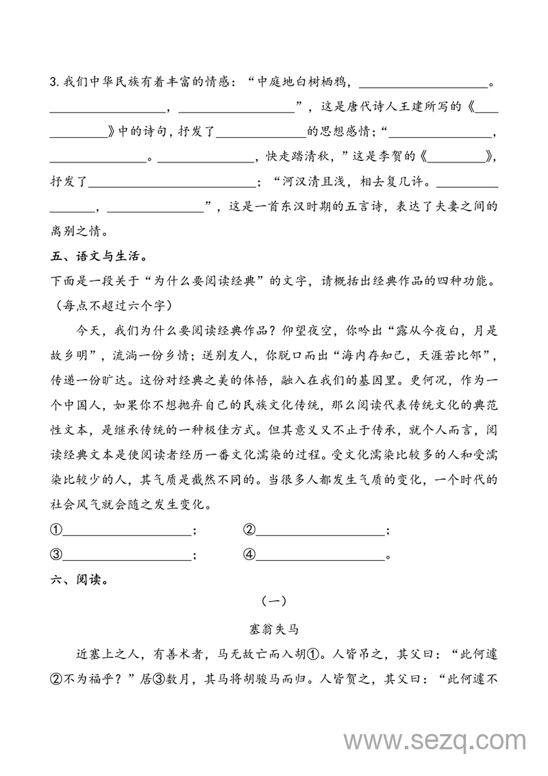2025年春季六年级下册语文五一假期综合练习（含答案学霸提优） - 文档资源第3张