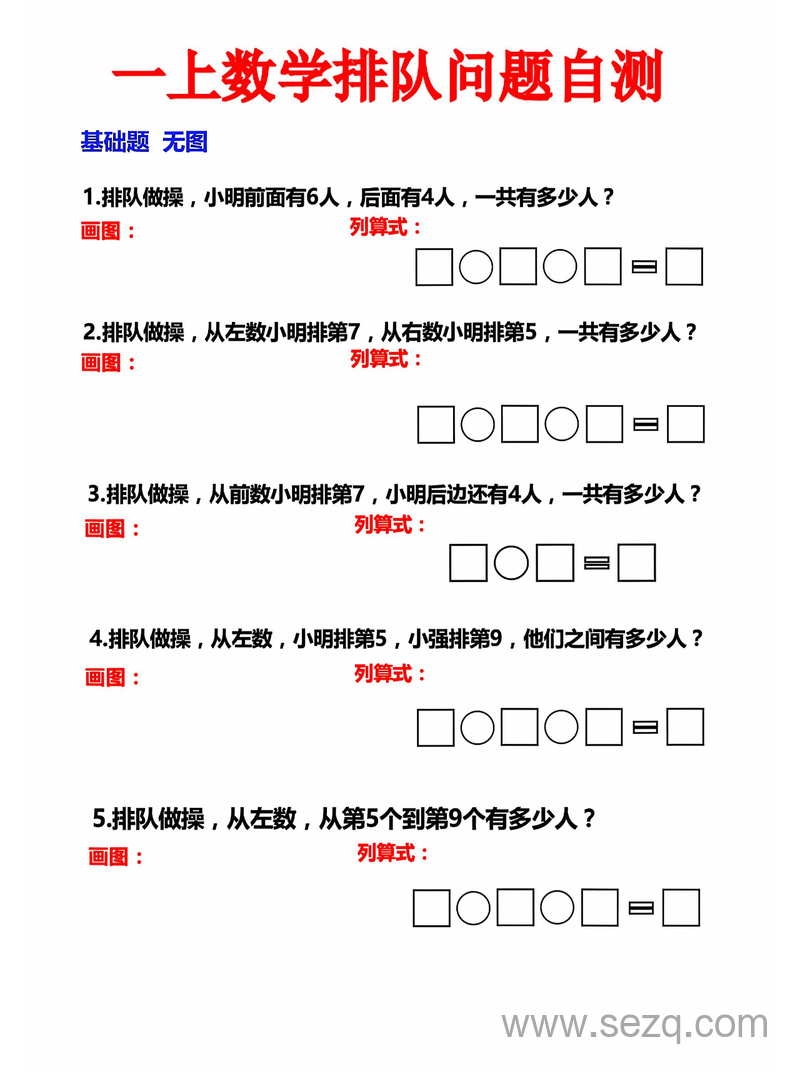 一年级上册数学排队问题自测（含答案） - 文档资源第3张