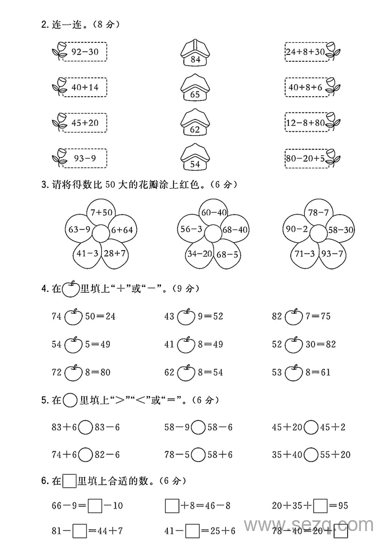 2025年一年级下册数学第六单元达标测评卷2套含答案（人教版） - 文档资源第3张