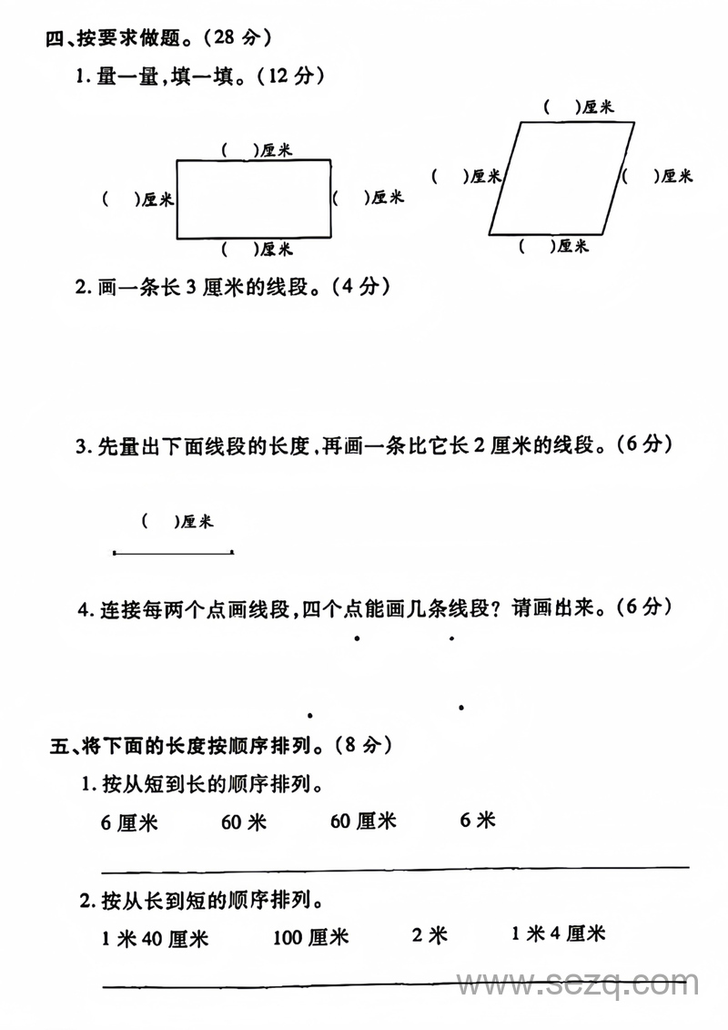 二年级上册数学第一单元拔尖测试卷（含答案） - 文档资源第3张