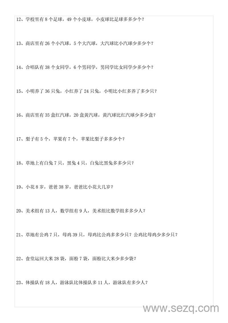 2025年一年级下册数学应用题专项练习100题(含答案) - 文档资源第2张