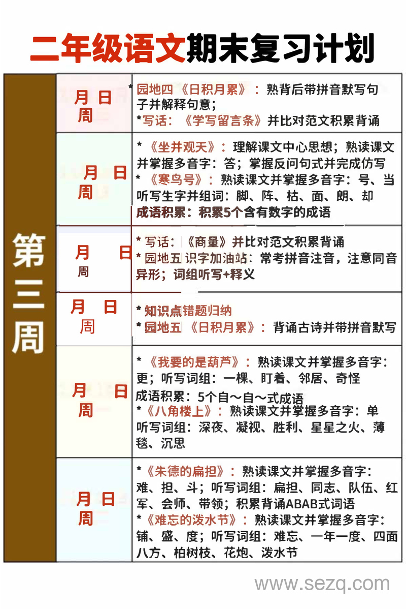 二年级上册语文期末复习计划及打卡表 - 文档资源第3张