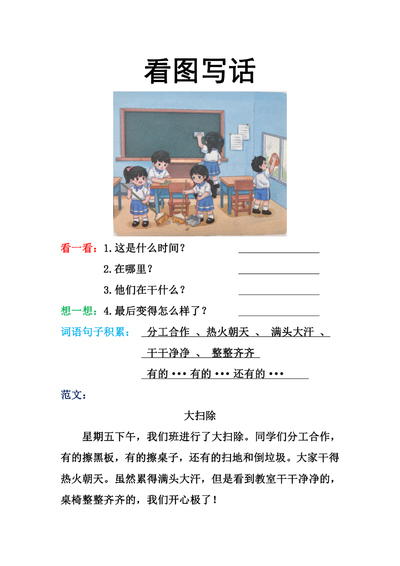 一年级下册语文看图写话训练（16篇）（16页） - 少儿专区