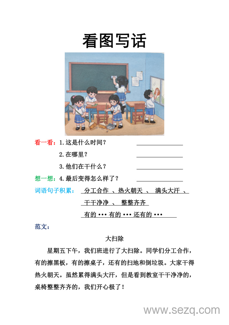 一年级下册语文看图写话训练（16篇） - 文档资源第1张