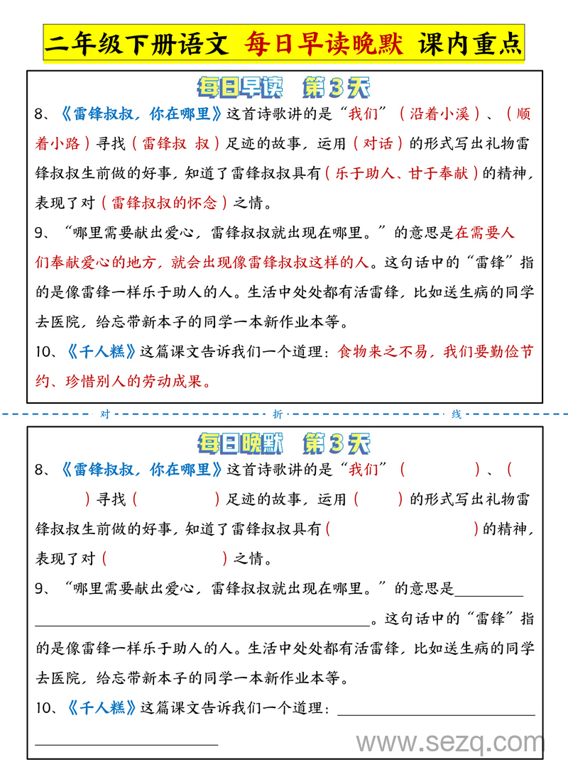 二年级下册语文每日早读晚默（课内重点） - 文档资源第3张