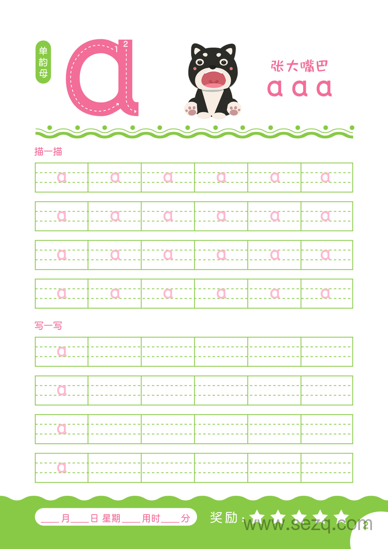 幼小衔接一年级语文拼音描红强化练习 - 文档资源第2张