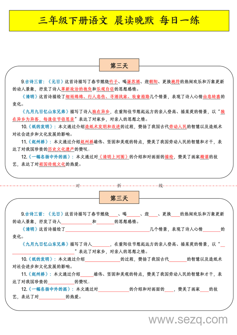 三年级下册语文晨读晚默每日一练 - 文档资源第3张