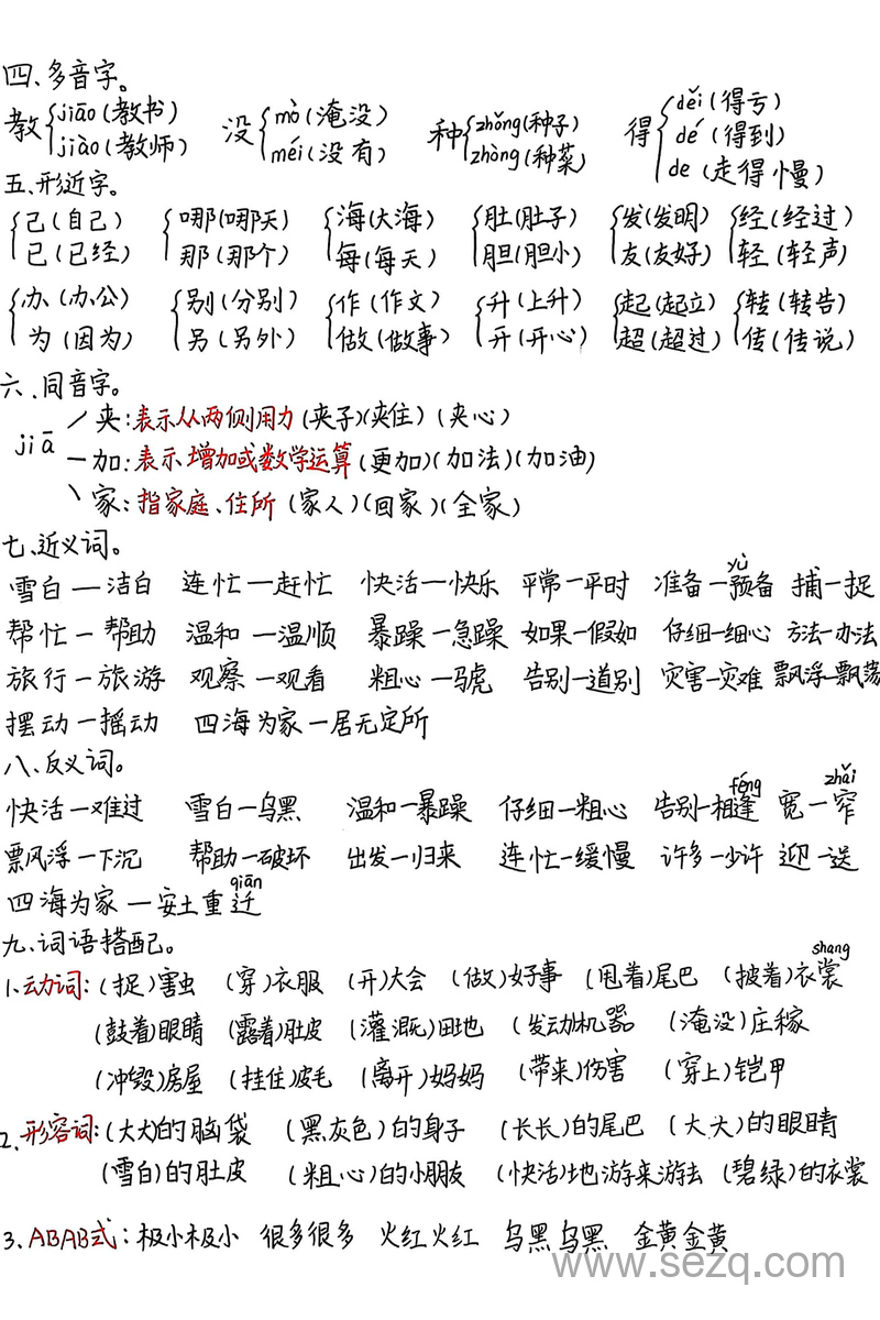 2025年秋季二年级上册语文第一单元知识点梳理（手写版） - 文档资源第2张