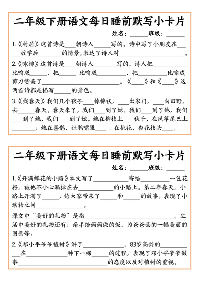 二年级下册语文全册课文内容10分钟默写小卡片（10页） - 少儿专区