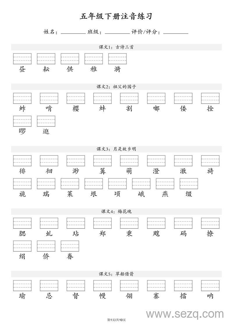 五年级下册语文注音练习（含答案） - 文档资源第1张