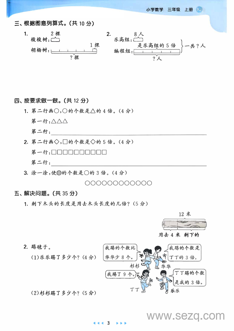 2025年三年级上册数学数量间的乘除关系达标测试卷（含答案） - 文档资源第3张