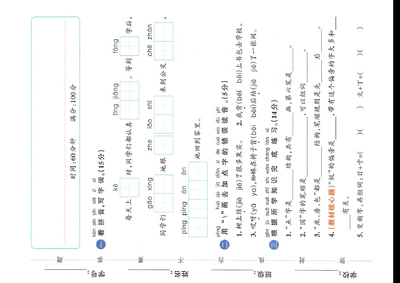 2025年春季一年级下册语文第七单元综合素养评价测试卷（共5套，含答案）（25页） - 少儿专区