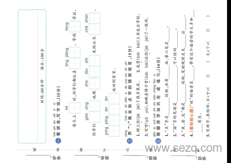 2025年春季一年级下册语文第七单元综合素养评价测试卷（共5套，含答案） - 文档资源第1张