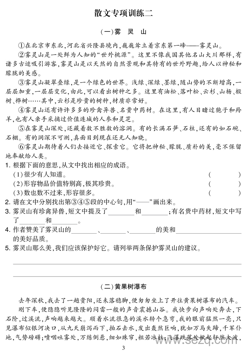 三年级下册语文阅读集训专练（含答案） - 文档资源第3张