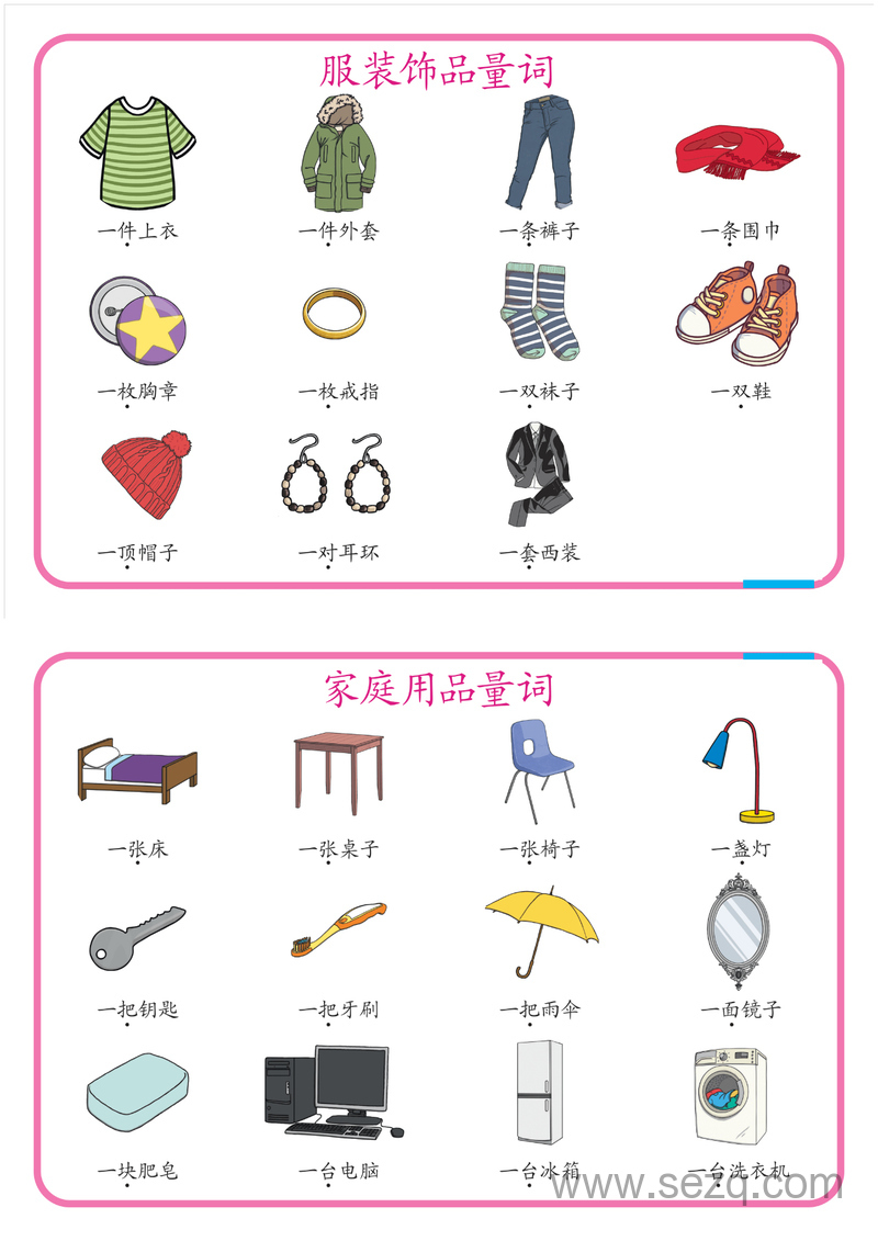 一年级下册语文量词词汇 - 文档资源第3张