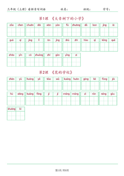 三年级上册语文看拼音写词语（10页） - 少儿专区