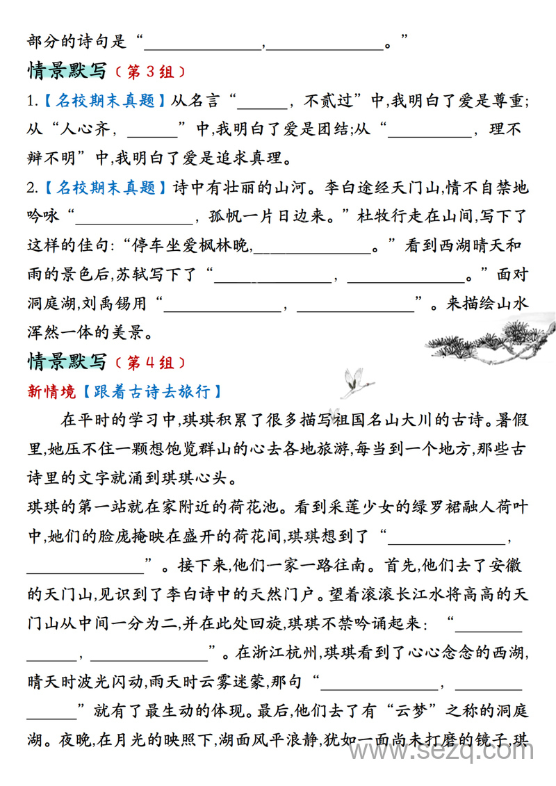 三年级上册语文期末古诗词情景默写专项（含答案） - 文档资源第2张