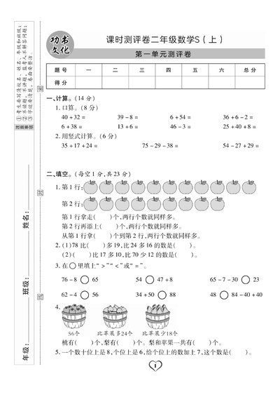 二年级上册数学课时评测卷（苏教版打印版）（80页） - 少儿专区