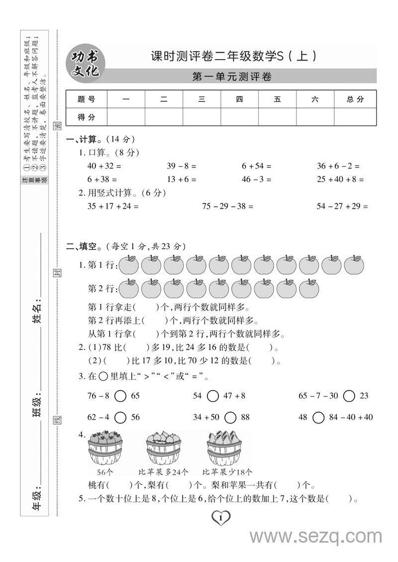 二年级上册数学课时评测卷（苏教版打印版） - 文档资源第1张