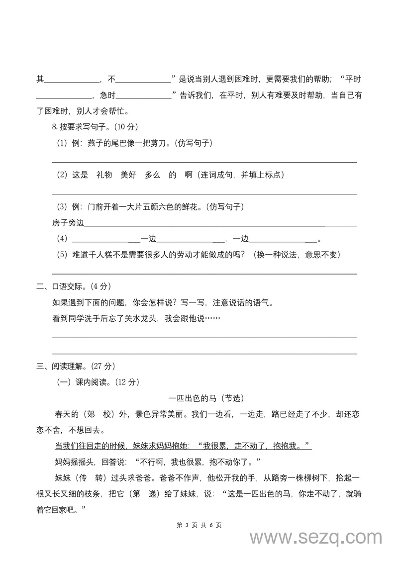 2025年新版二年级下册语文第一次月考（第一二单元）（含答案） - 文档资源第3张