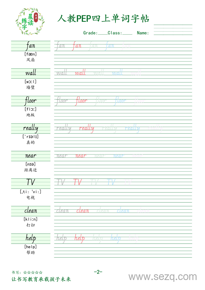 四年级上册英语单词字帖（人教PEP版） - 文档资源第2张
