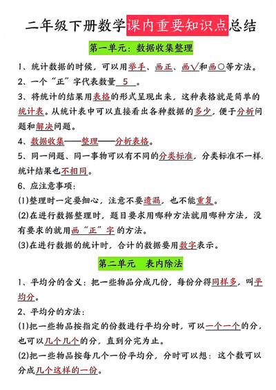 二年级下册数学1-8单元考点归纳（8页） - 少儿专区