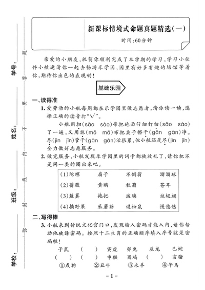 二年级下册语文新课标情境式命题真题精选三套（含答案）（15页） - 少儿专区