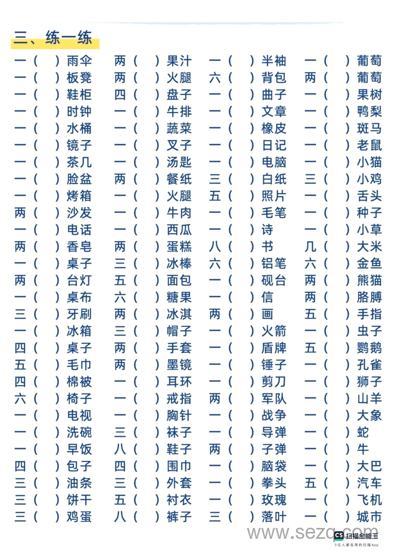 2025年秋季一年级上册语文量词专项练习（含答案） - 文档资源第3张