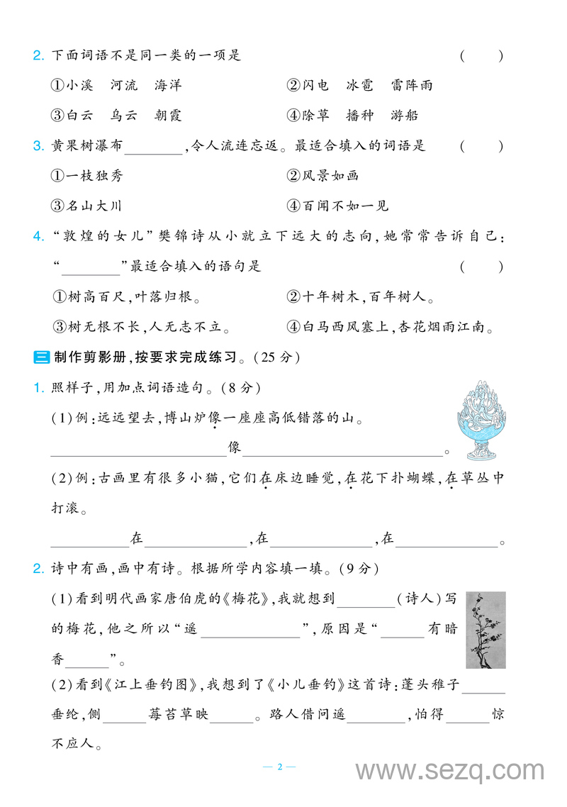 2025年二年级上册语文期中测试新情境卷2套（含答案） - 文档资源第2张